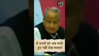 Cm Ashok Gelhot की किस को चेतावनी! #ashokgehlot #video #viral #shorts #ias
