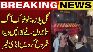 Gul Plaza Fire Horror: Traders Start Prayers Amid Chaos | Major Breaking News | Capital TV