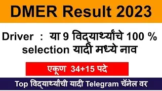 dmer cut off list 2023 \ dmer driver cut off 2023 \ dmer driver
