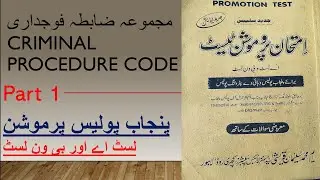 Punjab Police Promotion List A & List B Test |Paper | Most Impotant | Criminal Procedure Code | CRPC