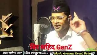 bir sahid genZ By Min Darnali Kesab Badu new Nepali song 2025 बिर सहिद 