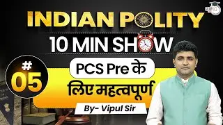 Indian Polity 10 Min Show | Important for PCS Prelims 2025 | By Vipul Sir | UPPCS StudyIQ