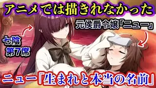 【陰の実力者】衝撃の事実！七陰クラスNo.13「ニュー」元侯爵令嬢、そして元はNo.93だった。（CV.内田真礼 CV.瀬戸麻沙美）【カゲマス/陰の実力者になりたくて！マスターオブガーデン】