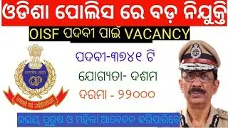 ODISHA POLICE RECURMENT 2020!!OISF RECURMENT 2020!!10th pass govt jobs in odisha
