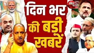 Today Breaking News | दिन भर की बड़ी खबरें | Daily 24 Bharat | Narendra Modi