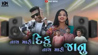 Nach Mari Diku Nach Mari Janu !! Vijay Nayka Shraddha Patel (Dj.Divyesh Dj.Kaushik Dj.Ankur)
