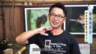 部落影響力_46_西拉雅族飛鷹守護者-萬俊明_Siraya(下)