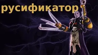 Warhammer 40000 Soulstorm: русификатор steam версии