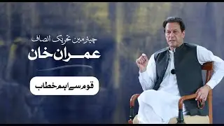 🔴 LIVE | Chairman PTI Imran Khan's Address to Nation
