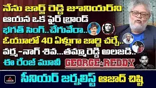 Senior Journalist Azad Chishthi Explains about George Reddy OU College Life Style| Mirror TV