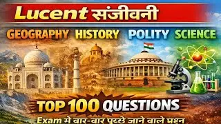 GK संजीवनी|Lucent GK 100 questions and answer|complete Lucent GK GS|Lucent GK for all exams| 🎯 upsi