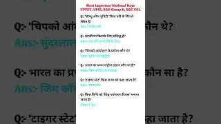 UPSI General Knowledge Questions #upsi #uptet #upsc #ssccgl #rrbntpc #rrbgroupd #generalknowledge