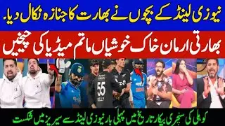 Vikrant Gupta Angry on India Biggest Loss From New Zealand