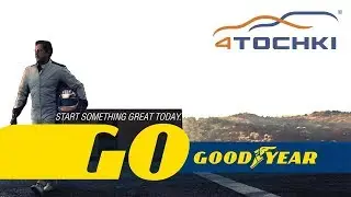 Goodyear - начни что нибудь великое сегодня на 4 точки. Шины и диски 4точки - Wheels & Tyres