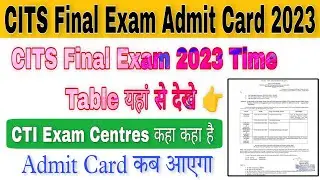 CITS Final Exam 2023 Time Table यहां से देखे | CITS Final Exam Admit Card Downloaded 2023 | CTI Exam