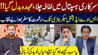 Envelope Culture in Government Hospital | Bribery Scandal Exposed | Mian Naveed Vlog