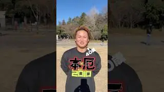 【尾﨑コーチ】40歳本厄、今年は例年以上に安全第一で!!2026年の抱負と目標!! #ストリートワークアウト #陸上 #コーチ