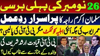 PTI&rsquo;s mysterious silence on 26 Nov anniversary protests plans, Salman Raja talks to media