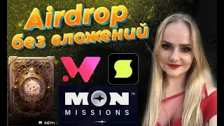 Polygon ZKEvm Final NFT, Setter, Mon Protocol , Hana Network  АИРДРОПОВ 2024 крипты ГАЙД