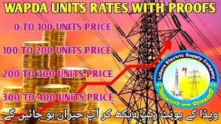 Wapda Unit Rates 2023 | Lesco Units Price | Wapda Unit price In Pakistan