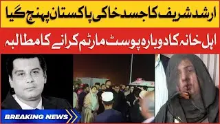 Arshad Sharif Body Reached Pakistan | Family Demands Investigation | Breaking News