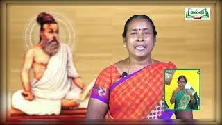 வகுப்பு 9 | சைகைமொழி வழி | தமிழ் | தமிழோவியம் |  இயல் 1 |  KalviTv