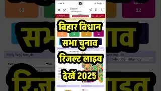 Bihar Elections Result | The Counting OfVotes For Bihar Election 2025 Has Begun