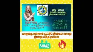 SBO today information