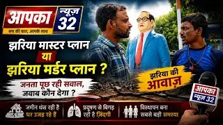 Jharia Master Plan Or Jharia Murder Plan ? बेलगड़िया की जर्जर स्थिति एवं मूलभूत सुविधाओं की कमी l