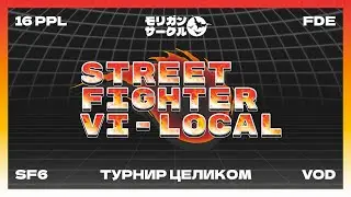 VI-LOCAL 01.02.2025 - SF6 offline tournament