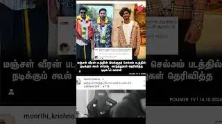 #ttf #coolsuresh #ttfvasan #coolsureshlatestspeech #ttffans #ttf_ladakh_ride #manjalveeran #selvam