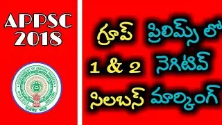 🔥APPSC || Group 1 & 2 Syllabus confirmed 🔥|| Negative marking in prelims🔥🚫