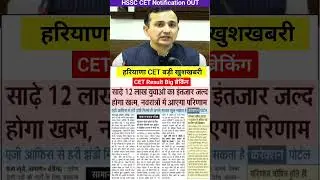 Haryana Cet Result 2025 | Hssc Cet result | Hssc Cet Preparation 2025 | #hssccet2025 #shorts #cet