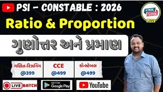 ગુણોત્તર અને પ્રમાણ | Ratio & Proportion | MATHS | PSI - CONSTABLE |#policebharati2026#constable