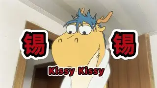 【我的爸爸是條龍】嘴唇嘅温度，净系得佢知道...The warmth of my lips, only she knows...#原創動畫 #funnyvideo #funny #animation