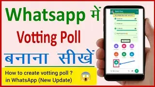 WhatsApp me votting poll kaise banaye// How to create votting poll in WhatsApp 🤔#whatsapp #tips