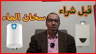 عند تركيب سخان الماء التهوية اهم من اسم او نوع السخان نفسه!