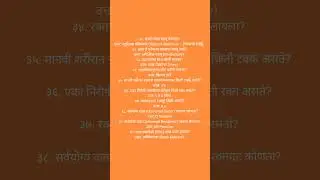 विज्ञान महासिरीज' Part - 4 ( एकूण 2500 प्रश्न)#generalknowledge #policebharti #science #gk #marathi
