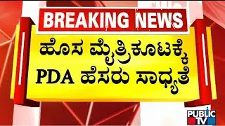 United Progressive Alliance(UPA) Could Be Renamed As Progressive Democratic Alliance(PDA)