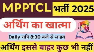 Mp vidhut vibhag bharti 2025 || MPPTCL CLASS 2025 || MPPTCL REQUIREMENT 2025 || mpptcl electrician