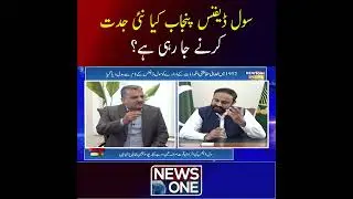 What new innovation is Civil Defense Punjab going to introduce?