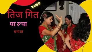 Teej geet 2078 @khyahapalpa.bhulkhola.