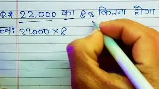 What will be 8 percent of 22000 - Percentage | How to calculate 8 percent of 22000