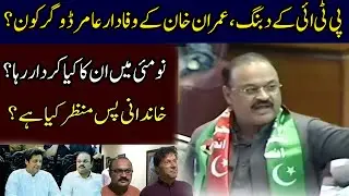 Who is Malik Aamir Dogar | Political background of Malik Aamir Dogar|