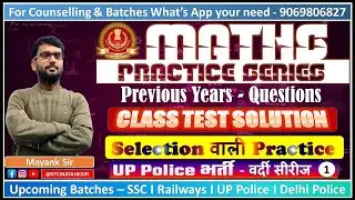 Maths Class Test Solution | Previous Year Papers | Best Practice Method for the exams #sscexams 
