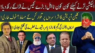 SC Bold Verdict! PTI Chairman and other Big names Disqualified? : Yasir Rashid VLOG | 92NewsHD