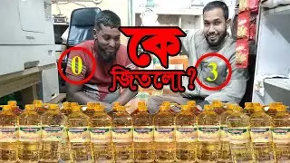 &ldquo;Funny Bottle Stand Challenge &ndash; বোতল দাড় করাতে পারলেই 1 Liter Oil Free! Village Funny Game 2025&rdquo;
