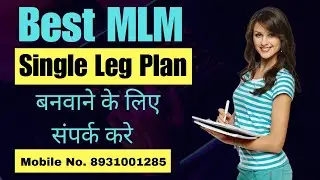 How to Create Single Leg Plan | Best Mlm Software | Single Leg Plan कहाँ से बनवाये |