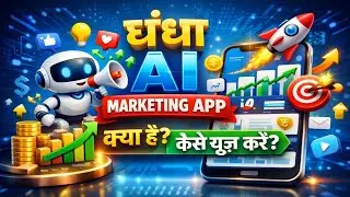 What is Dhanda AI Marketing App | How to use Dhanda AI Marketing App