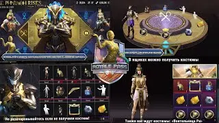 Pubg Mobile Pharaoh Rises X-suit: как крутить и как получить удачу. Полная трата денег.
